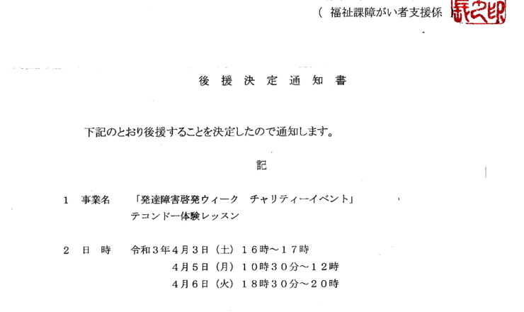 篠栗町役場　後援決定通知書