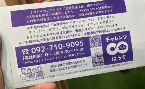 篠栗町役場からの封筒